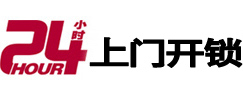 防城港24小时锁行